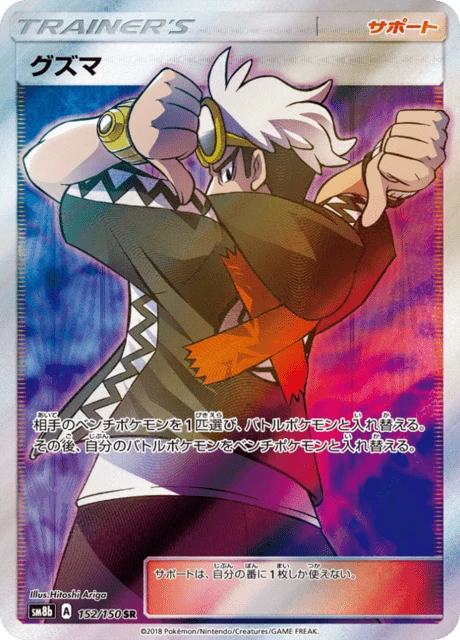 グズマ #152 ウルトラシャイニーGX PSA10 グズマ #152 ウルトラシャイニーGX PSA10 【公式通販】