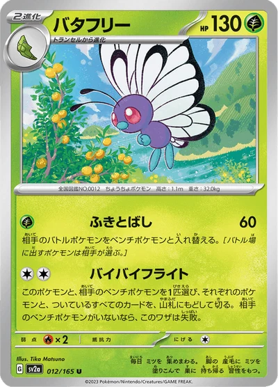 Butterfree #12