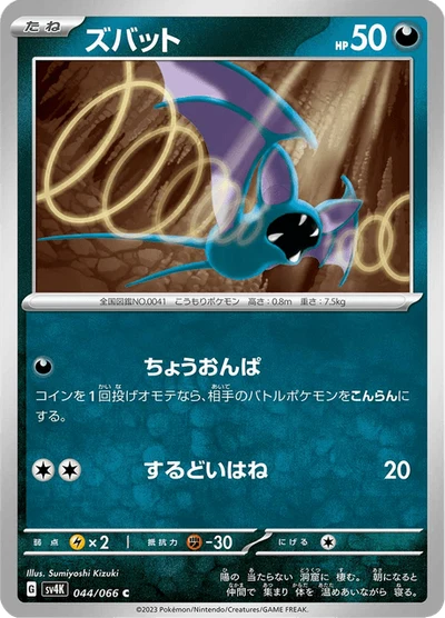 ズバット #44