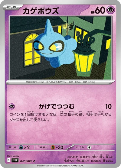 Shuppet #40