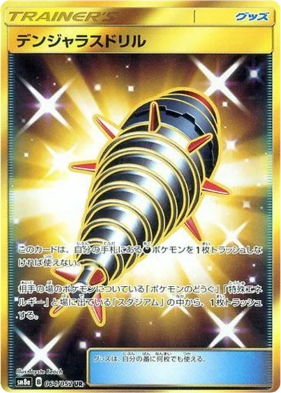Dangerous Drill #64