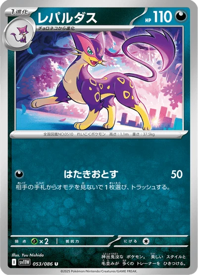 レパルダス #53