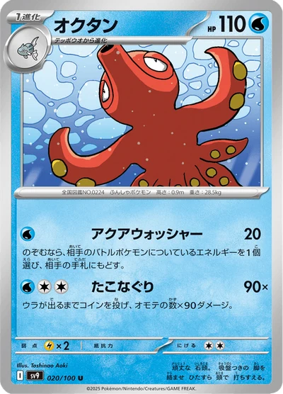 Octillery #20
