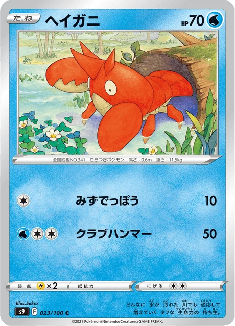 ヘイガニ — $1.69 · スターバース #23 — GRLD