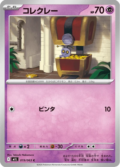 コレクレー #19