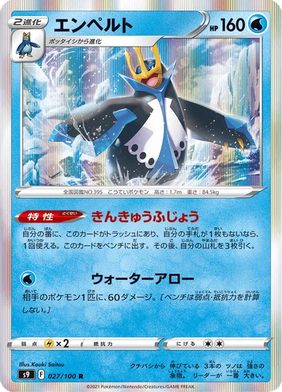 Empoleon #27