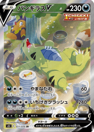 バンギラスV #77