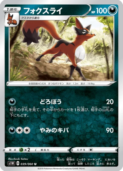 フォクスライ #39
