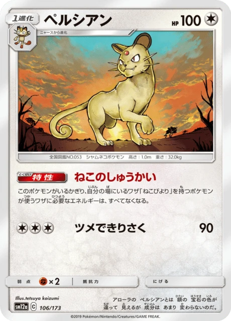 ペルシアン — $2.00 · TAG TEAM GX タッグオールスターズ #106 — GRLD