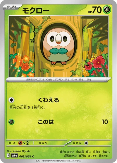 Rowlet #3