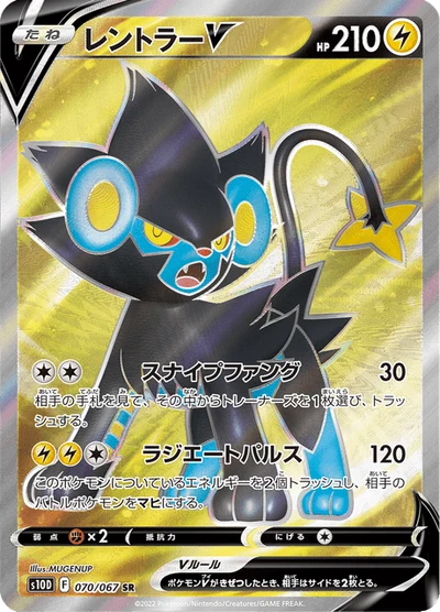 レントラーV #70