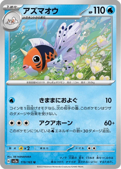 アズマオウ #119