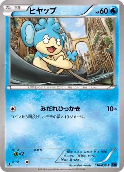ヒヤップ #16