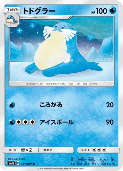 トドグラー #21