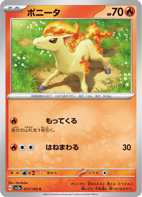 俺のポニータ ポニータ — $1.86 · ポケモンカード151 #77 — GRLD