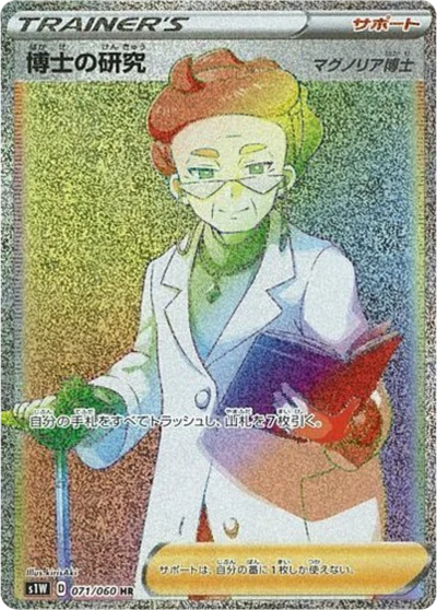 Professor's Research #71