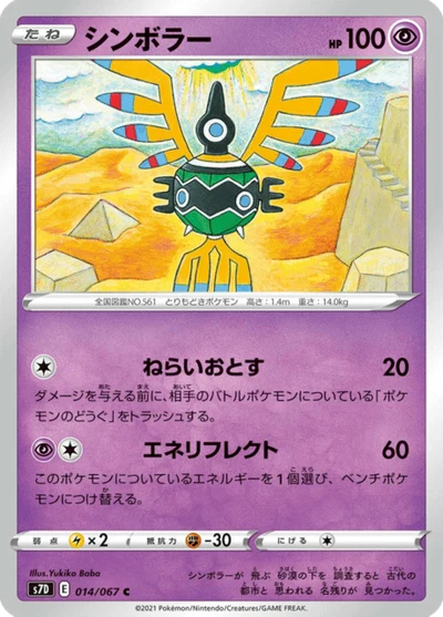 シンボラー #14