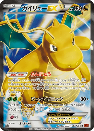 カイリューEX #100