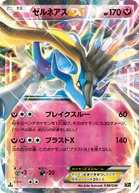 ゼルネアスEX — $264.99 · 冷酷の反逆者 #38 — GRLD