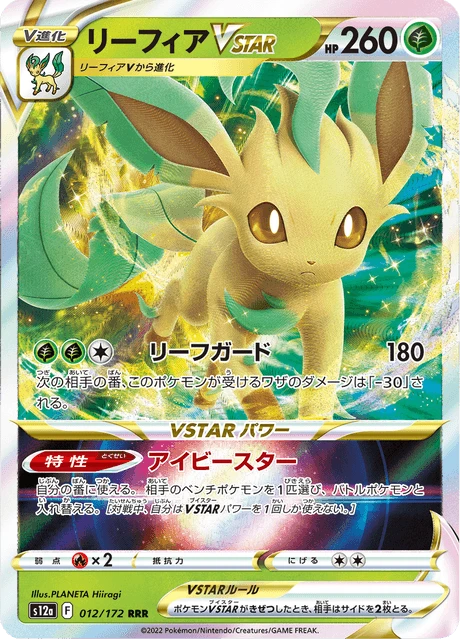 リーフィアVSTAR — $2.24 · VSTARユニバース #12 — GRLD
