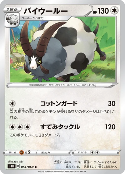 バイウールー #51