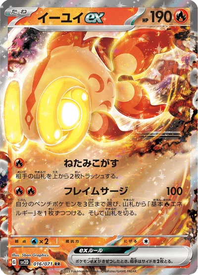 イーユイex #16