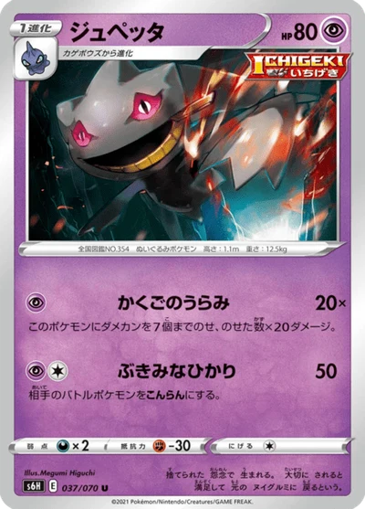 ジュペッタ #37