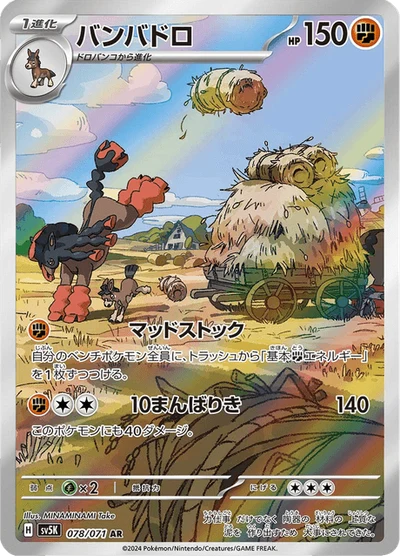Mudsdale #78