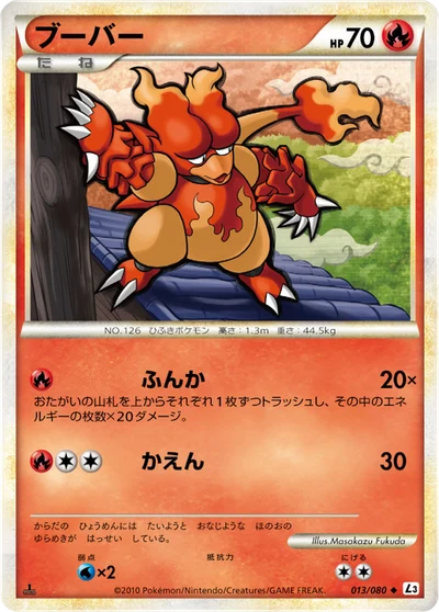 ブーバー #13