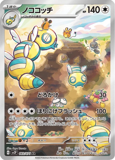 ノココッチ #83