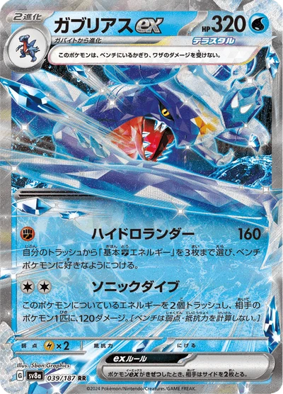 Garchomp Ex #39