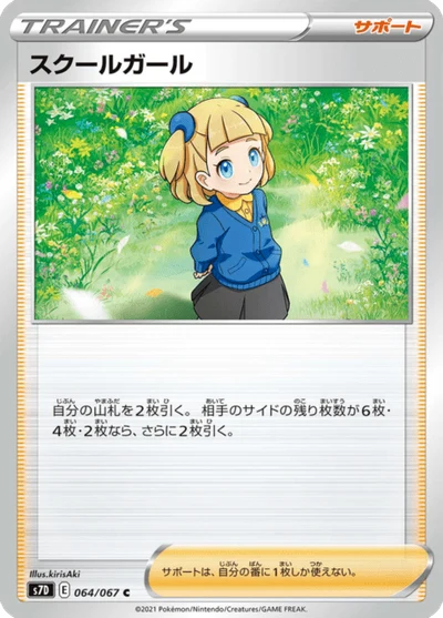 スクールガール #64