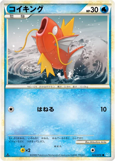 Magikarp #22