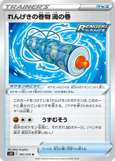 Rapid Strike Scroll: Whirlpool Scroll #65
