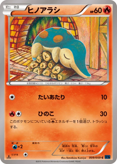 ヒノアラシ — $5.62 · 赤い閃光 #9 — GRLD