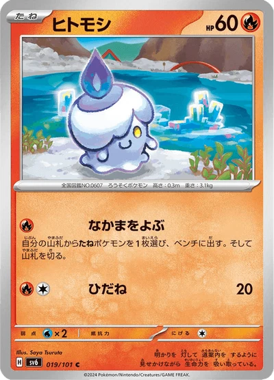 ヒトモシ #19