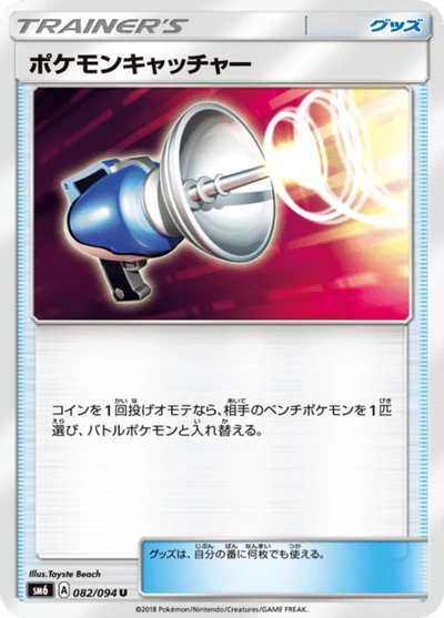 ポケモンキャッチャー #82