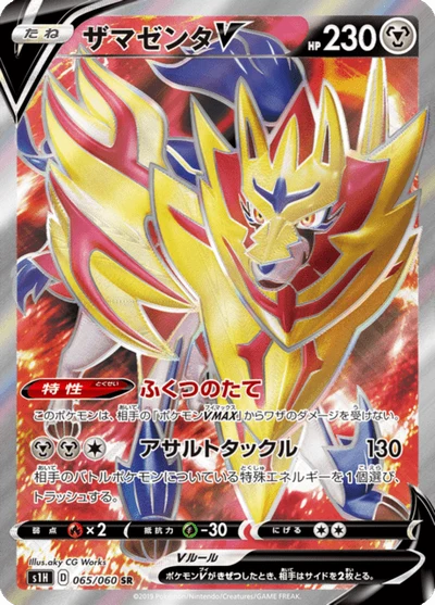 ザマゼンタV #65
