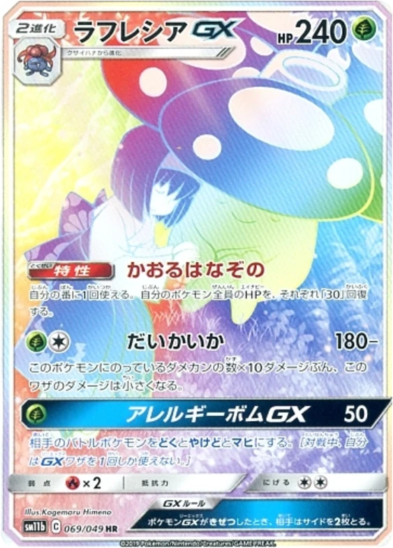 Vileplume GX — $38.07 · ドリームリーグ #69 — GRLD