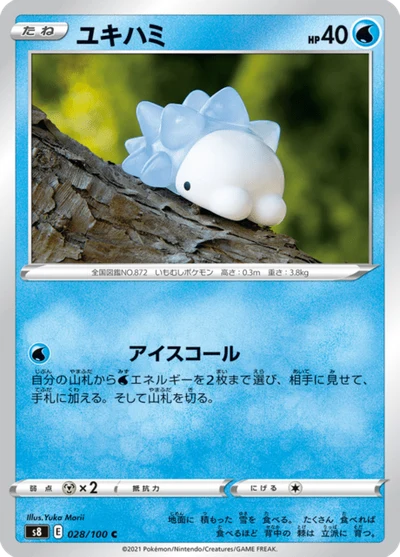 ユキハミ #28