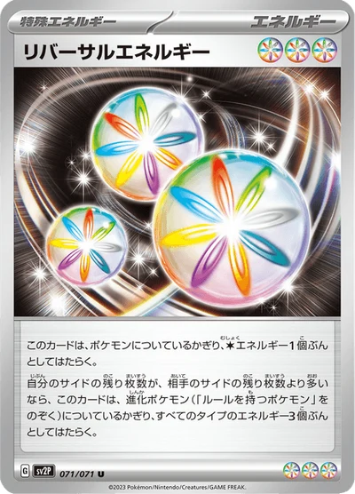 リバーサルエネルギー #71
