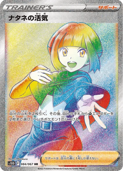 ナタネの活気 #84