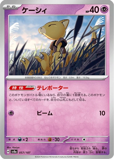 ケーシィ #57
