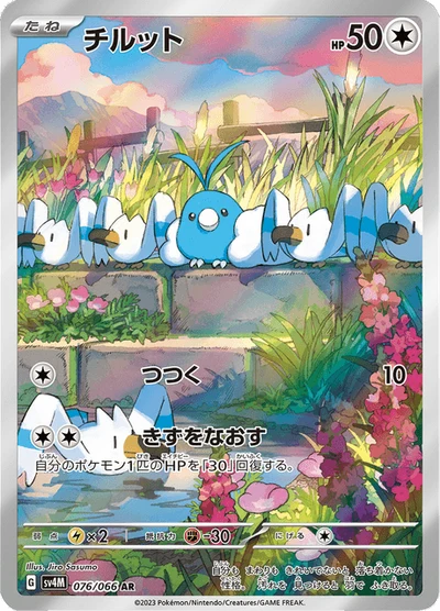 チルット #76