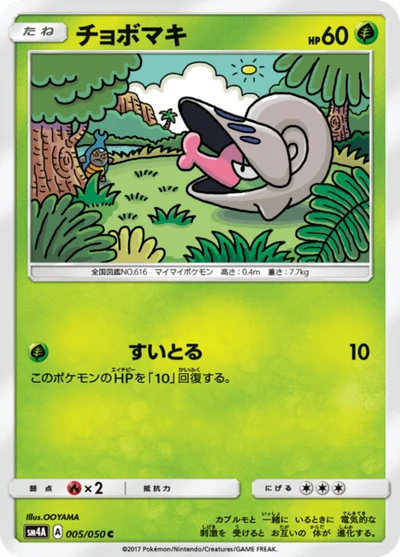 チョボマキ #5