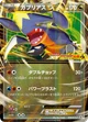 ガブリアスEX #010