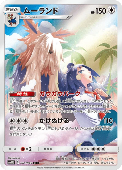 ムーランド #61