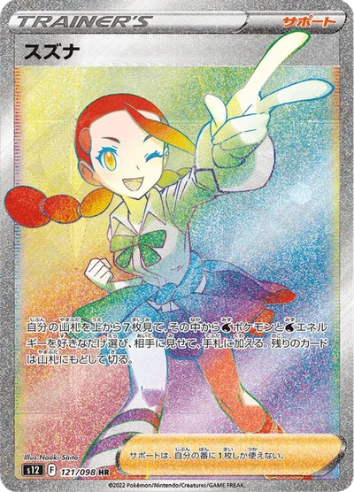 スズナ — $13.25 · パラダイムトリガー #113 — GRLD