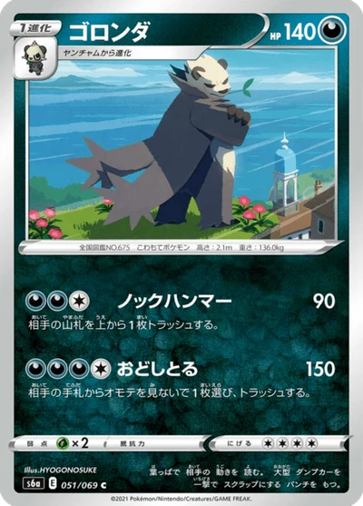 ゴロンダ #51