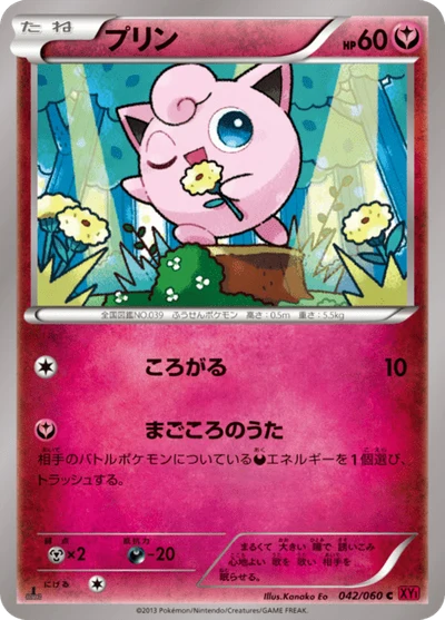 プリン #42